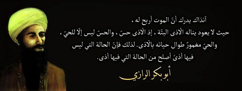 Image result for ‫الرازي مع اقواله‬‎