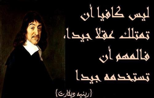 نتيجة بحث الصور عن العالم الفرنسي ديكارت