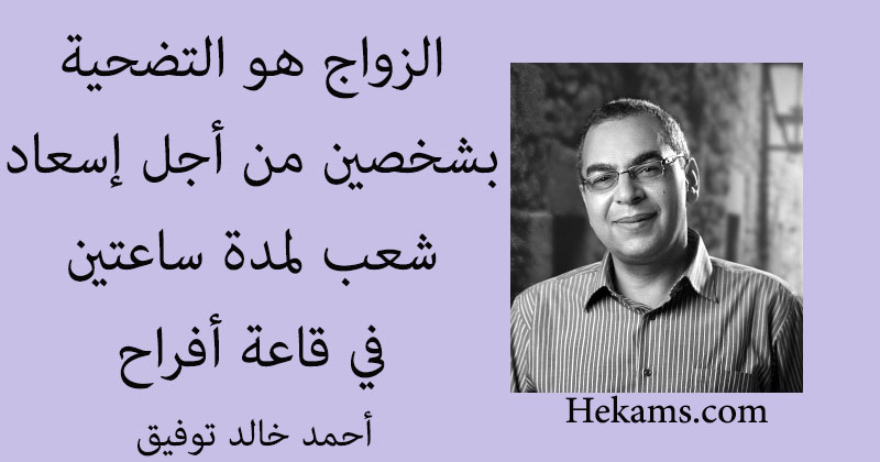 أقوال أحمد خالد توفيق