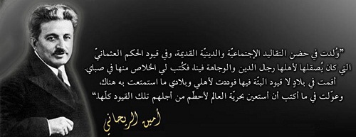 حكم واقوال أمين الريحاني مصورة