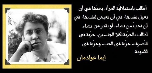 حكم واقوال إيما غولدمان مصورة