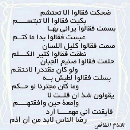 حكم واقوال الشافعي