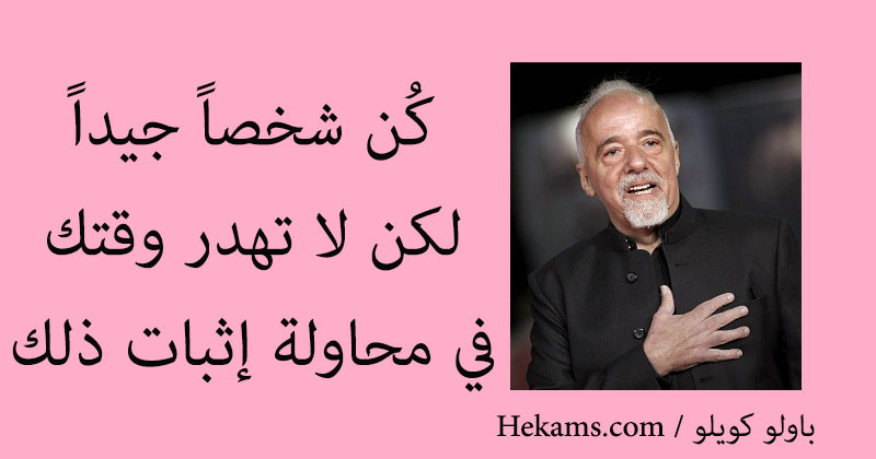 أقوال باولو كويلو