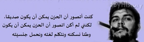حكم واقوال تشي جيفارا
