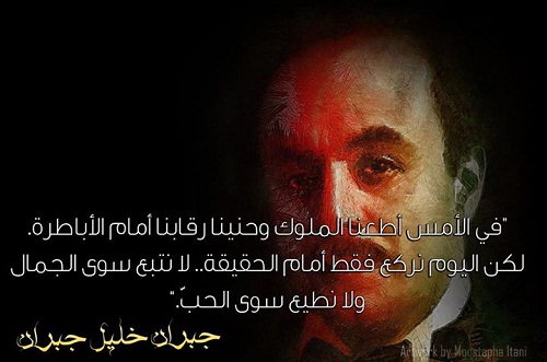 حكم واقوال جبران خليل جبران مصورة