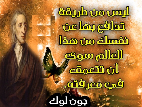 حكم واقوال جون لوك