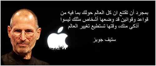 حكم واقوال ستيف جوبز