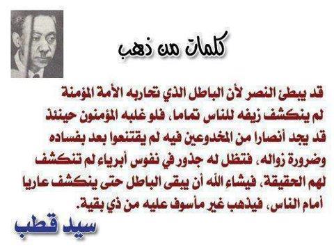 حكم واقوال سيد قطب