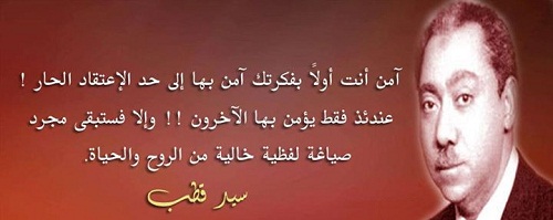 حكم واقوال سيد قطب مصورة