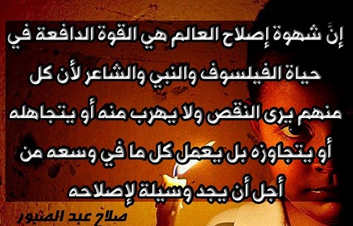 حكم واقوال صلاح عبد الصبور مصورة