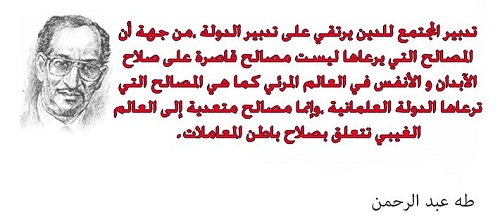 حكم واقوال طه عبد الرحمن مصورة