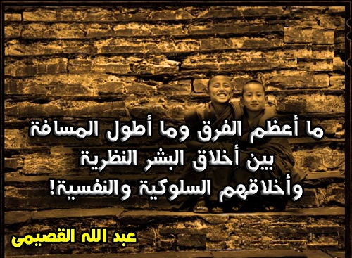 حكم واقوال عبد الله القصيمي