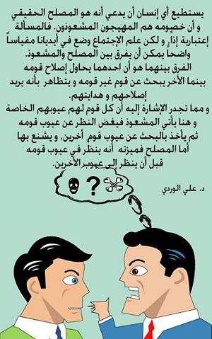 حكم واقوال علي الوردي