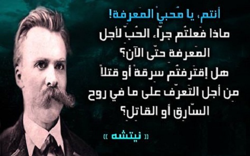 حكم واقوال فريدريش نيتشه مصورة