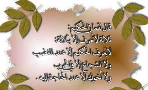حكم واقوال لقمان الحكيم