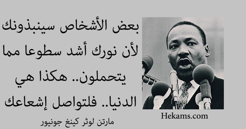 أقوال مارتن لوثر كينغ جونيور