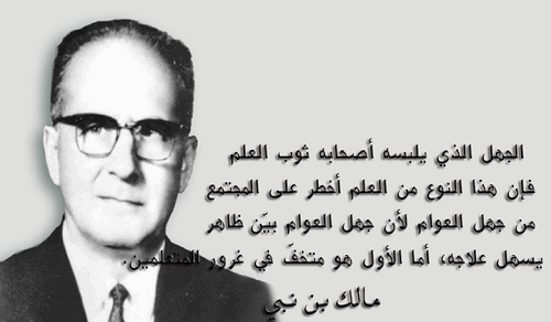 حكم واقوال مالك بن نبي مصورة