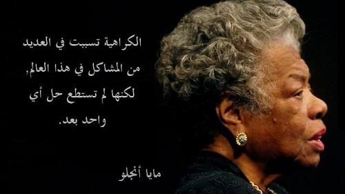 حكم واقوال مايا أنجلو مصورة