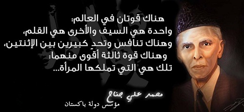 حكم واقوال محمد علي جناح