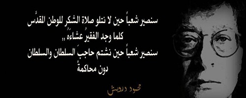 حكم واقوال محمود درويش مصورة