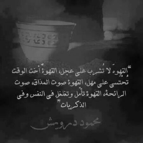 حكم واقوال محمود درويش