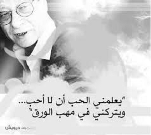 حكم واقوال محمود درويش