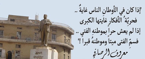 حكم واقوال معروف الرصافي