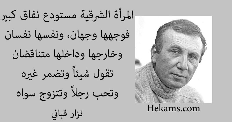 أقوال نزار قباني