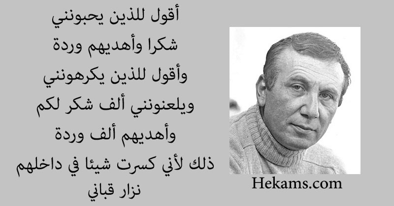 أقوال نزار قباني