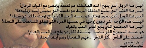 حكم واقوال نوال السعداوي