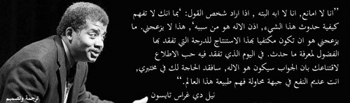 حكم واقوال نيل ديغراس تايسون مصورة