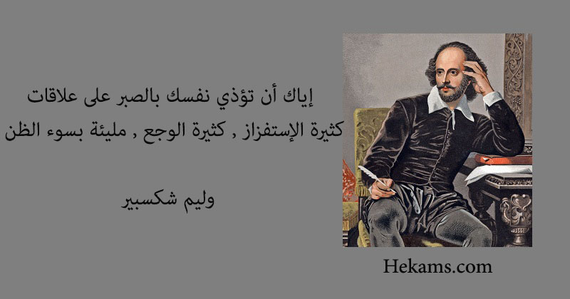 أقوال وليم شكسبير