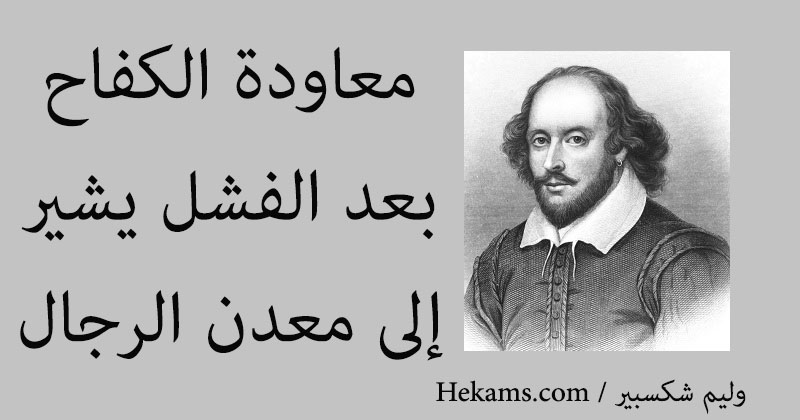 أقوال وليم شكسبير