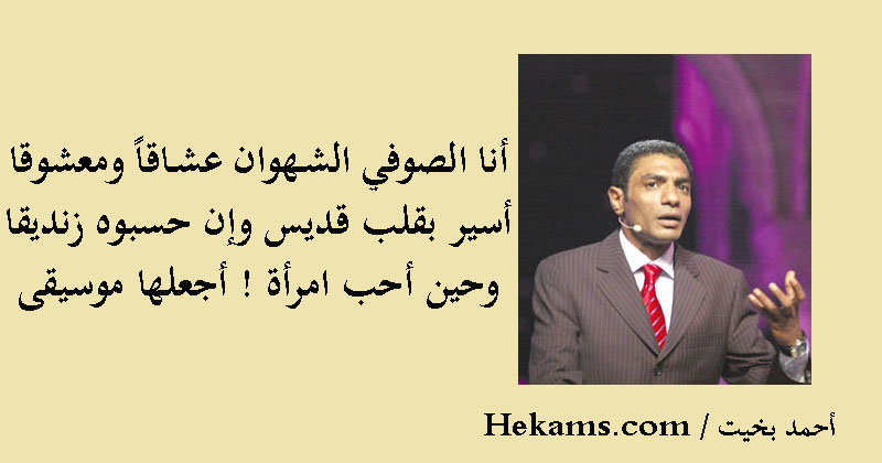 كل القصائد فيك أم ثاكل في ح جرها طفل النبوة ي نحر أحمد بخيت حكم