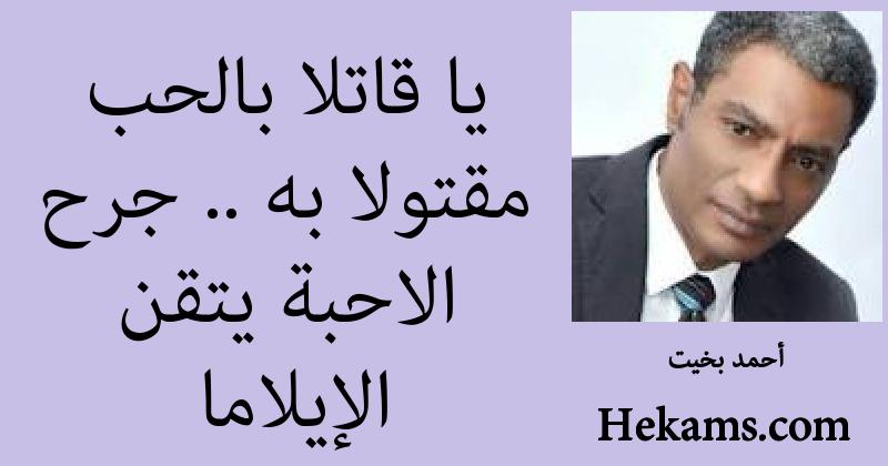 اجمل ما كتب عن الاحبة في العتاب و اللوم حكم اجمل ما كتب عن الاحبة في العتاب و اللوم حكم