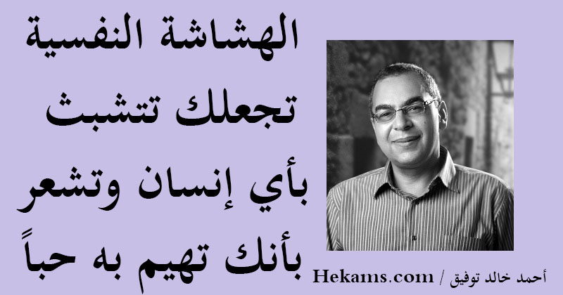 أقوال أحمد خالد توفيق