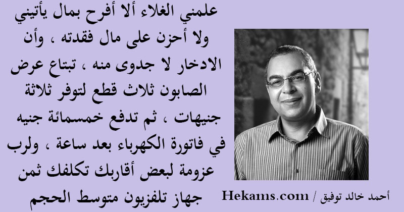 أقوال عن حكم الكهرباء