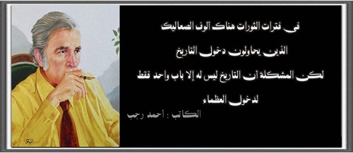 حكم واقوال أحمد رجب مصورة