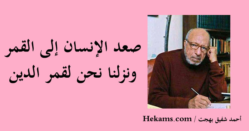 Ø§Ù„ØªÙÙƒÙŠØ± Ø§Ù„Ø¹Ù‚Ù„ÙŠ Ø§Ù„Ø³Ù„ÙŠÙ… Ø£Ø­Ù…Ø¯ Ø¨Ù‡Ø¬Øª Ø­ÙƒÙ…