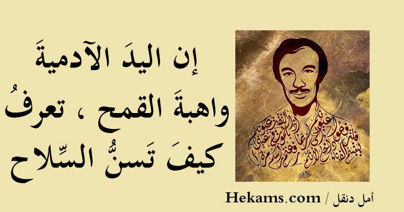 أقوال أمل دنقل