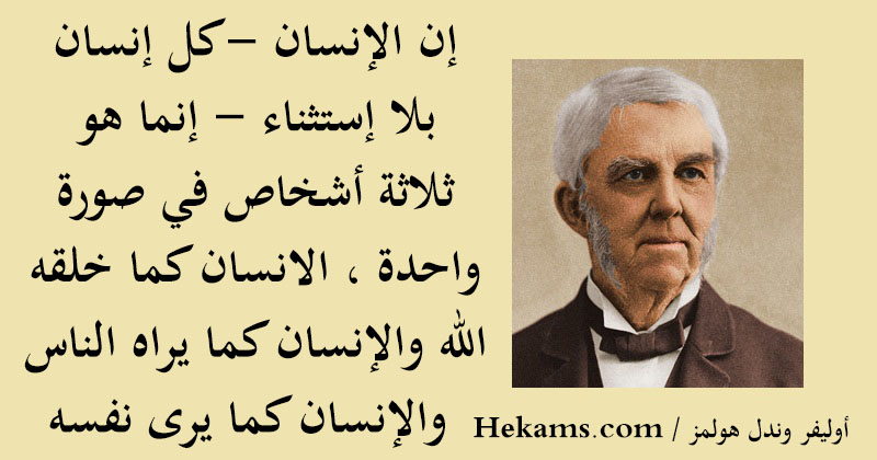 أقوال أوليفر وندل هولمز