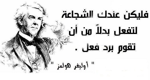 حكم واقوال أوليفر وندل هولمز مصورة