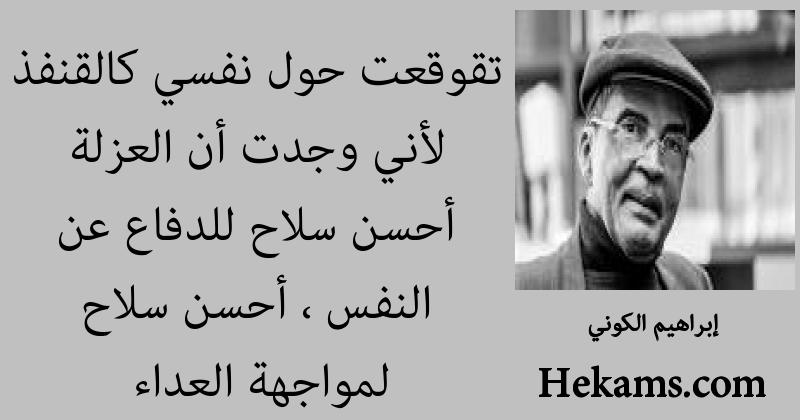 اجمل اقوال العظماء عن النفس حكم