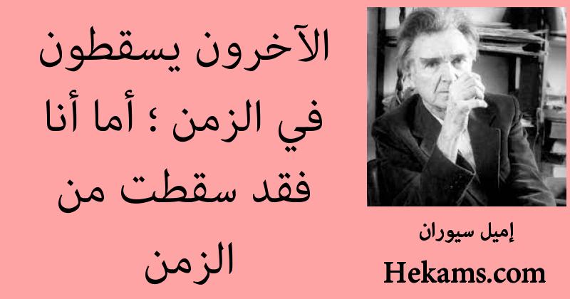 اجمل ما قيل عن الزمن الجميل حكم