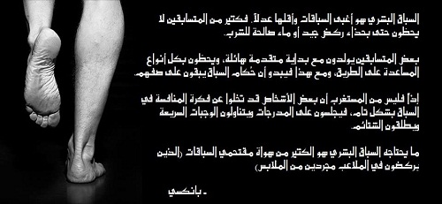 حكم واقوال بانسكي