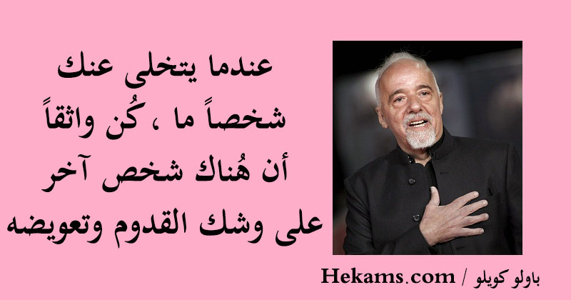 اقوال باولو كويلو في تحقيق الاهداف حكم