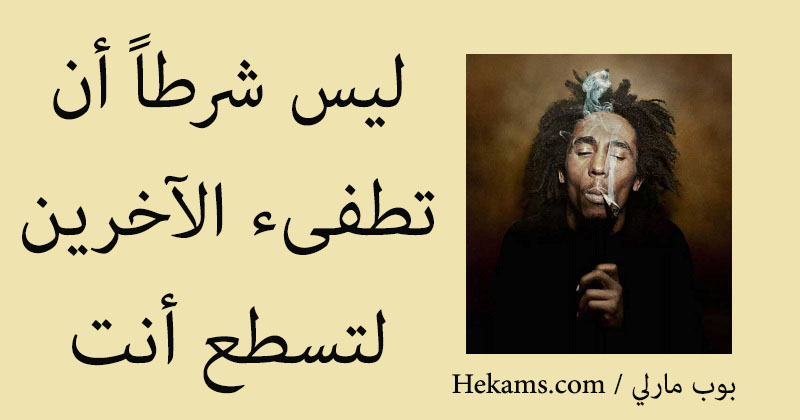 اقوال بوب مارلي بالانجليزي حكم