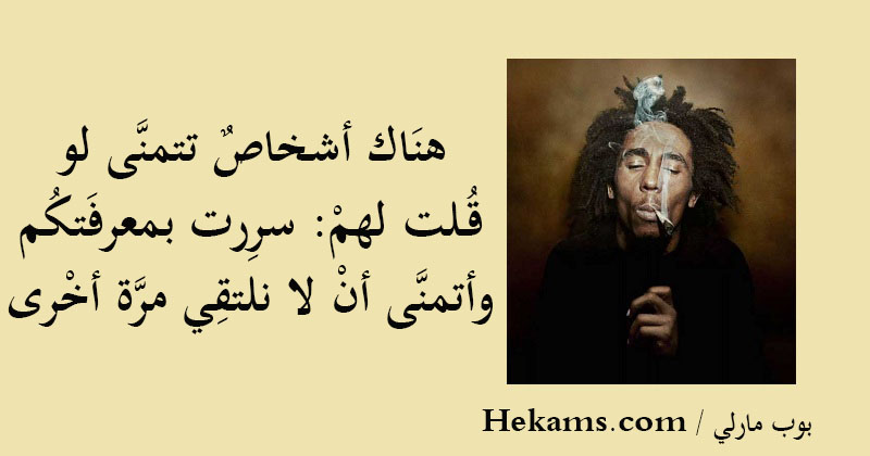 بوب مارلي ذلك الرسول