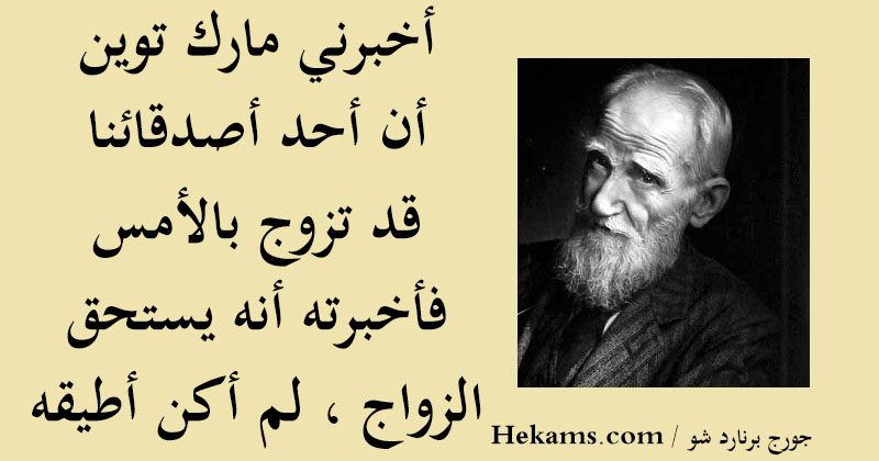 Ø¬ÙØ±Ø¬ Ø¨Ø±ÙØ§Ø±Ø¯ Ø´Ù Ø£Ø®Ø¨Ø±ÙÙ ÙØ§Ø±Ù ØªÙÙÙ Ø£Ù Ø£Ø­Ø¯ Ø£ØµØ¯ÙØ§Ø¦ÙØ§ ÙØ¯ ØªØ²ÙØ¬ Ø¨Ø§ÙØ£ÙØ³ Ø­ÙÙ