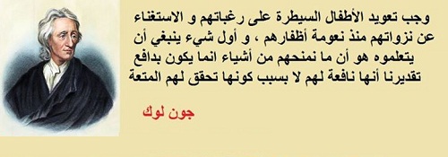 حكم واقوال جون لوك